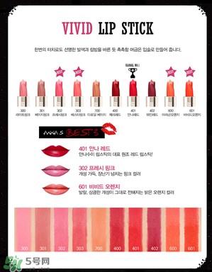 安娜蘇星星口紅哪個色最好？安娜蘇星星口紅試色