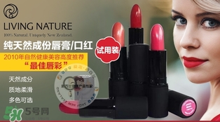 living nature口紅和km口紅哪個好？ living nature口紅試色