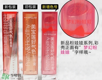 美寶蓮好氣色輕唇膏真假 美寶蓮好氣色輕唇膏真假鑒別 美寶蓮好氣色輕唇膏真假 美寶蓮好氣色輕唇膏真假鑒別