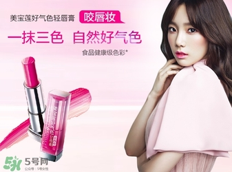 美寶蓮好氣色輕唇膏哪個顏色好看？美寶蓮好氣色輕唇膏試色