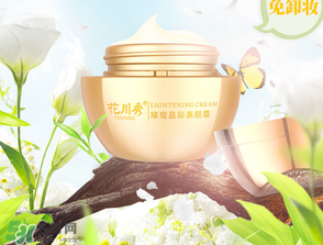 花川秀素顏霜多少錢？花川秀素顏霜專柜價格