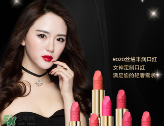 rozo口紅正價(jià)是多少？rozo口紅多少錢？