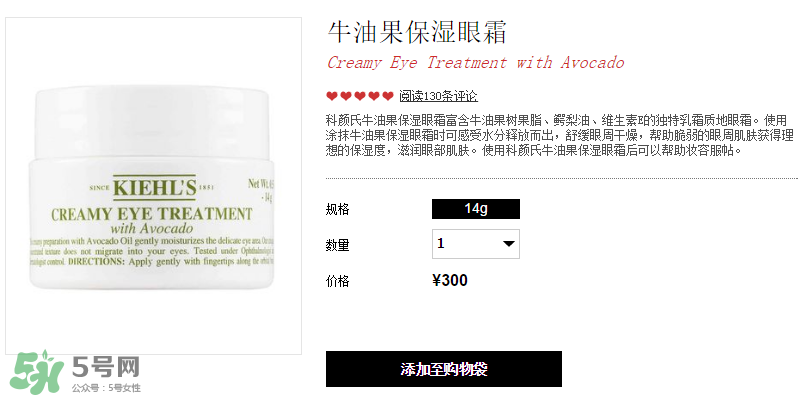 契爾氏牛油果眼霜價(jià)格多少錢(qián)_契爾氏牛油果眼霜保質(zhì)期多久 契爾氏牛油果眼霜價(jià)格多少錢(qián)_契爾氏牛油果眼霜保質(zhì)期多久