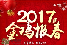 2017年過年哪幾天是三倍工資？2017年春節(jié)是哪幾天3倍工資？