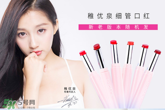 稚優(yōu)泉口紅什么價？稚優(yōu)泉口紅多少錢？