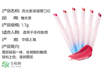 稚優(yōu)泉口紅什么價？稚優(yōu)泉口紅多少錢？