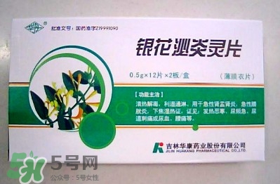 銀花泌炎靈片效果好嗎?銀花泌炎靈片說明書 銀花泌炎靈片效果好嗎?銀花泌炎靈片說明書