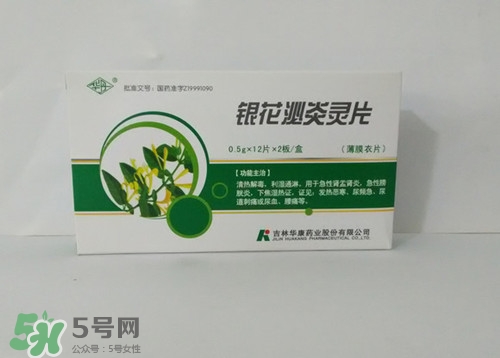 銀花泌炎靈片效果好嗎?銀花泌炎靈片說明書 銀花泌炎靈片效果好嗎?銀花泌炎靈片說明書