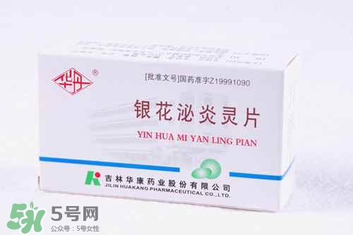 銀花泌炎靈片效果好嗎?銀花泌炎靈片說明書 銀花泌炎靈片效果好嗎?銀花泌炎靈片說明書