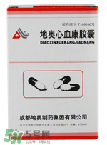 地奧心血康膠囊主治什么病?地奧心血康膠囊能長期服用嗎 地奧心血康膠囊主治什么病?地奧心血康膠囊能長期服用嗎