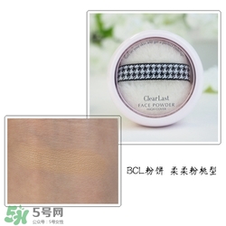 BCL Clear Last是什么牌子？Clear Last粉餅怎么樣