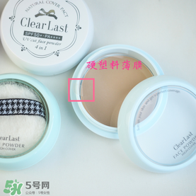 BCL Clear Last是什么牌子？Clear Last粉餅怎么樣