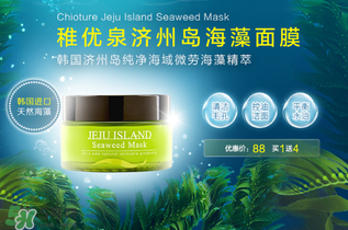 稚優(yōu)泉面膜怎么樣？稚優(yōu)泉面膜含有熒光劑嗎？