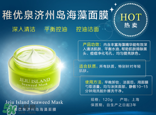 稚優(yōu)泉面膜怎么樣？稚優(yōu)泉面膜含有熒光劑嗎？