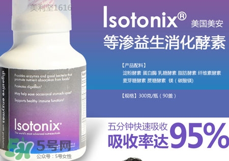 isotonix酵素有副作用嗎?isotonix酵素的功效與作用 isotonix酵素有副作用嗎?isotonix酵素的功效與作用