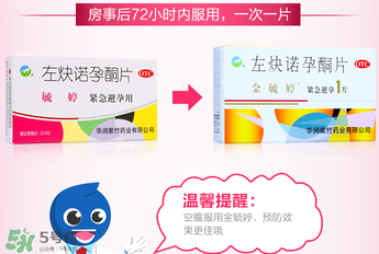 毓婷和金毓婷有什么區(qū)別？毓婷和金毓婷哪個副作用?。?></p><h3>毓婷和金毓婷哪個好</h3><p>和毓婷都是緊急避孕藥，但是金毓婷的副作用要比毓婷大，建議使用毓婷。毓婷用于緊急避孕，不僅安全、方便、有效，還因其是我國第一批非處方用藥，可在正規(guī)的藥店進行購買，而為廣大育齡婦女提供了出現“緊急”情況可及時購買、預防意外可提前貯備的便利。</p>		</div>
<div align=