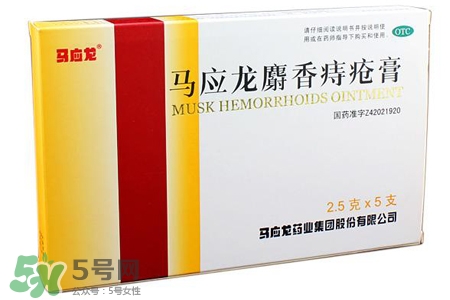 馬應(yīng)龍麝香痔瘡膏多少錢？馬應(yīng)龍麝香痔瘡膏價格