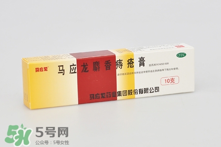 馬應(yīng)龍麝香痔瘡膏多少錢？馬應(yīng)龍麝香痔瘡膏價(jià)格