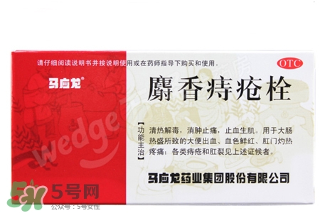 馬應(yīng)龍麝香痔瘡栓多少錢？馬應(yīng)龍麝香痔瘡栓價格