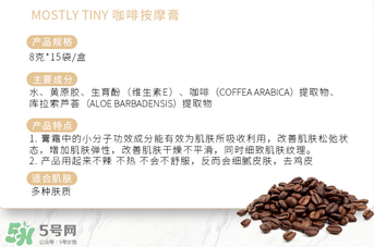 mos咖啡霜有效果嗎？mos咖啡霜真的能瘦嗎？