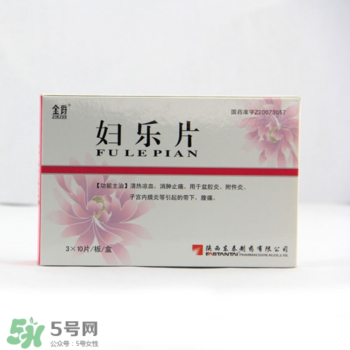 婦樂片是治什么病的?婦樂片經(jīng)期可以吃嗎 婦樂片是治什么病的?婦樂片經(jīng)期可以吃嗎
