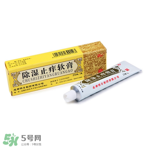 除濕止癢軟膏含激素嗎?除濕止癢軟膏孕婦可以用嗎 除濕止癢軟膏含激素嗎?除濕止癢軟膏孕婦可以用嗎