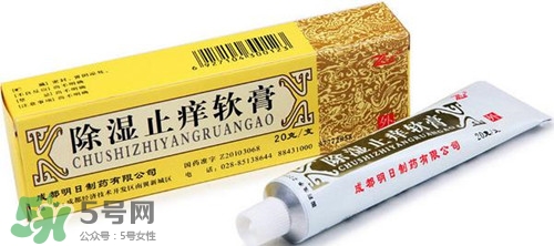 除濕止癢軟膏含激素嗎?除濕止癢軟膏孕婦可以用嗎 除濕止癢軟膏含激素嗎?除濕止癢軟膏孕婦可以用嗎