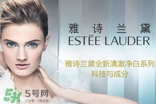 雅詩(shī)蘭黛彩妝怎么樣？雅詩(shī)蘭黛彩妝好用嗎？