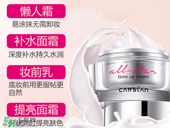 卡姿蘭明星素顏霜怎么樣？卡姿蘭明星素顏霜好用嗎？