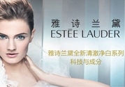 雅詩(shī)蘭黛是什么檔次？雅詩(shī)蘭黛屬于幾線品牌？