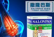 撒隆巴斯鎮(zhèn)痛貼怎么用？撒隆巴斯鎮(zhèn)痛貼使用方法