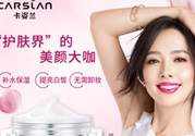 卡姿蘭素顏霜多少錢？卡姿蘭明星素顏霜多少錢？