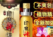 印度神油是什么？印度神油是干什么用的？