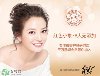 紅色的小象孕婦能用嗎？紅色小象孕婦用怎么樣？