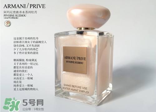 阿瑪尼蘇州牡丹香水怎么樣?阿瑪尼蘇州牡丹香水價(jià)格 阿瑪尼蘇州牡丹香水怎么樣?阿瑪尼蘇州牡丹香水價(jià)格