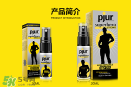 pjur延時(shí)效果如何？pjur延時(shí)噴劑使用說明