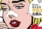 李醫(yī)生去黑頭怎么用？李醫(yī)生去黑頭步驟