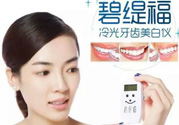 碧緹福冷光牙齒美白儀怎么用？碧緹福冷光牙齒美白儀使用方法