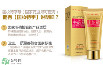 cec豐胸霜有副作用嗎？cec豐胸霜副作用