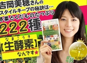 222生酵素對(duì)身體有害嗎？222生酵素副作用