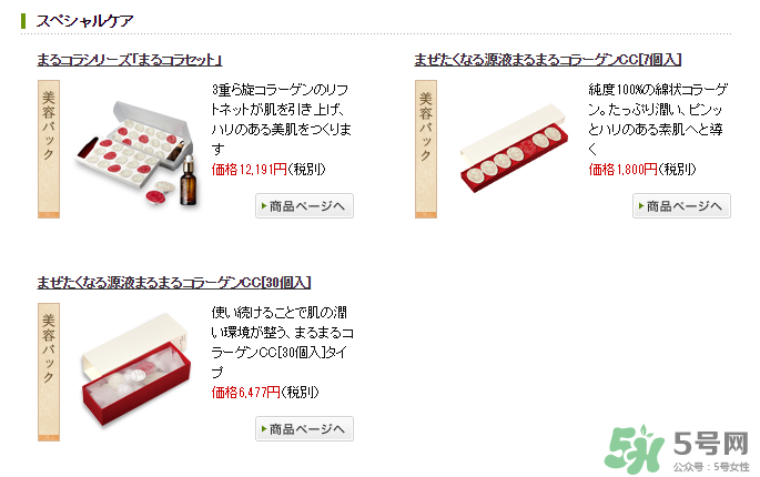 長壽乃里膠原蛋白球在日本哪里買？長壽乃里膠原蛋白球價格