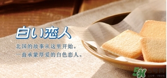 白色戀人巧克力餅干保質(zhì)期多久？白色戀人巧克力餅干生產(chǎn)日期