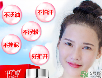 伊芳妮素顏霜怎么樣？伊芳妮素顏霜好嗎？