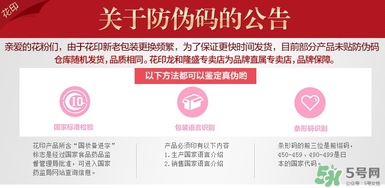 花印洗面奶真假鑒別 花印洗面奶真假差別