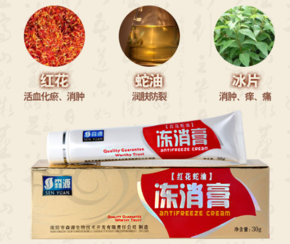 森源凍消膏怎么用？森源凍消膏使用方法
