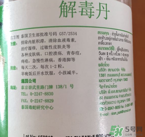 泰國(guó)解毒丹服用方法 泰國(guó)解毒丹說(shuō)明書(shū)