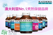 blackmores是什么牌子？澳佳寶是哪個(gè)國家的品牌？