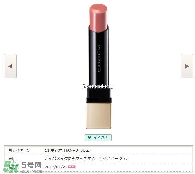 suqqu2017彩妝有哪些？suqqu2017春季彩妝色號試色