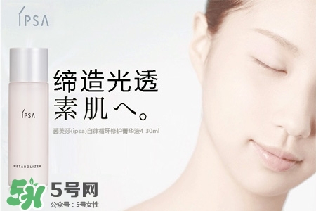 ipsa茵芙莎護(hù)膚品怎么樣？ipsa茵芙莎護(hù)膚品好用嗎？