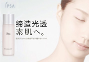 ipsa茵芙莎護膚品怎么樣？ipsa茵芙莎護膚品好用嗎？